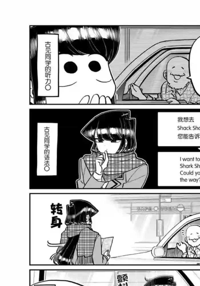 古见同学有交流障碍症第279话 试看版