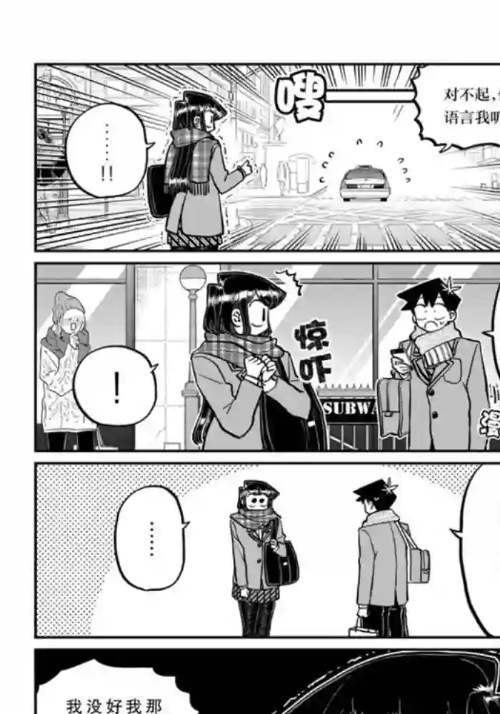 古见同学有交流障碍症第279话 试看版