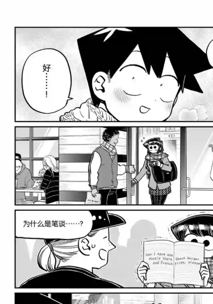 古见同学有交流障碍症第279话 试看版