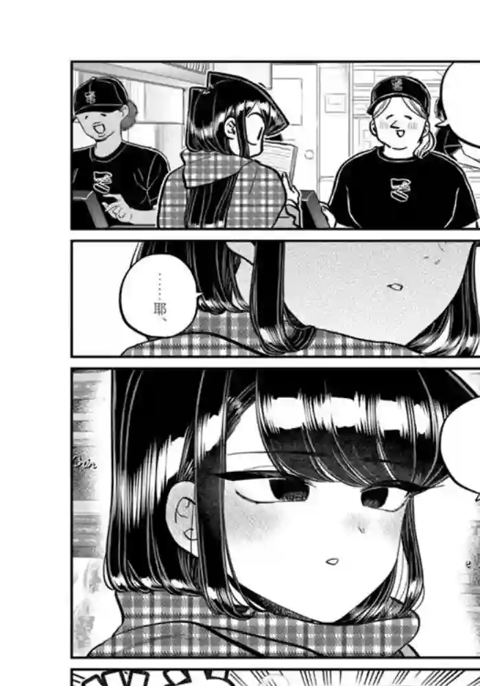 古见同学有交流障碍症第279话 试看版