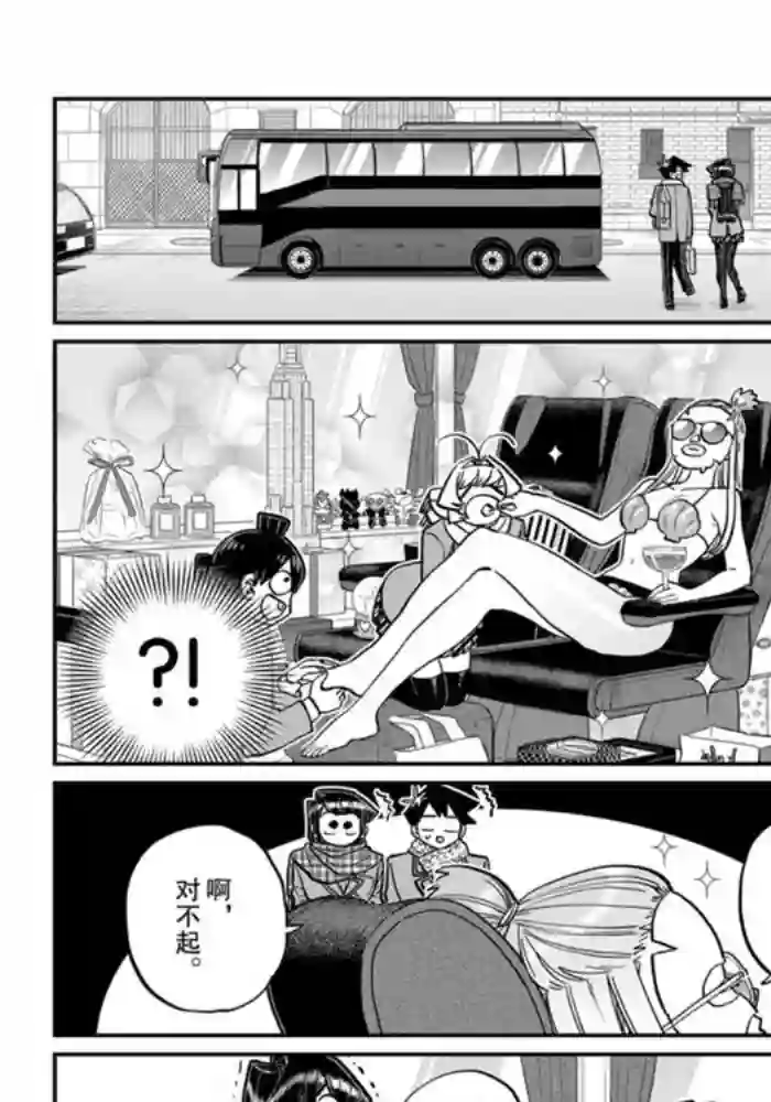 古见同学有交流障碍症第279话 试看版