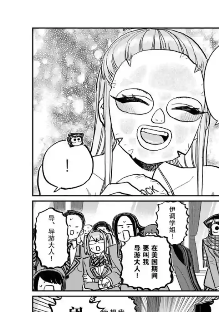 古见同学有交流障碍症第279话 试看版