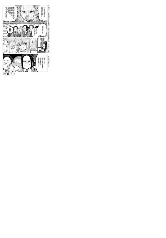 古见同学有交流障碍症第279话 试看版