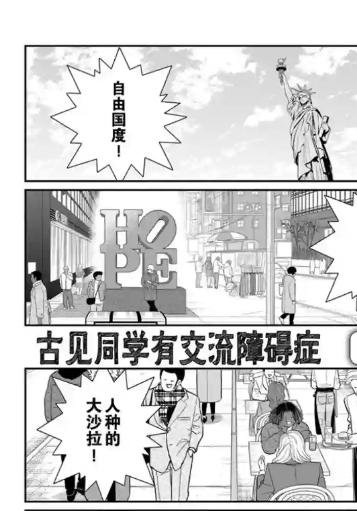 古见同学有交流障碍症第279话 试看版
