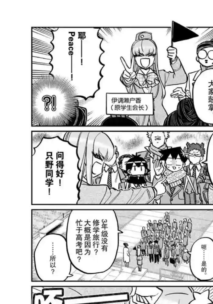 古见同学有交流障碍症第279话 试看版