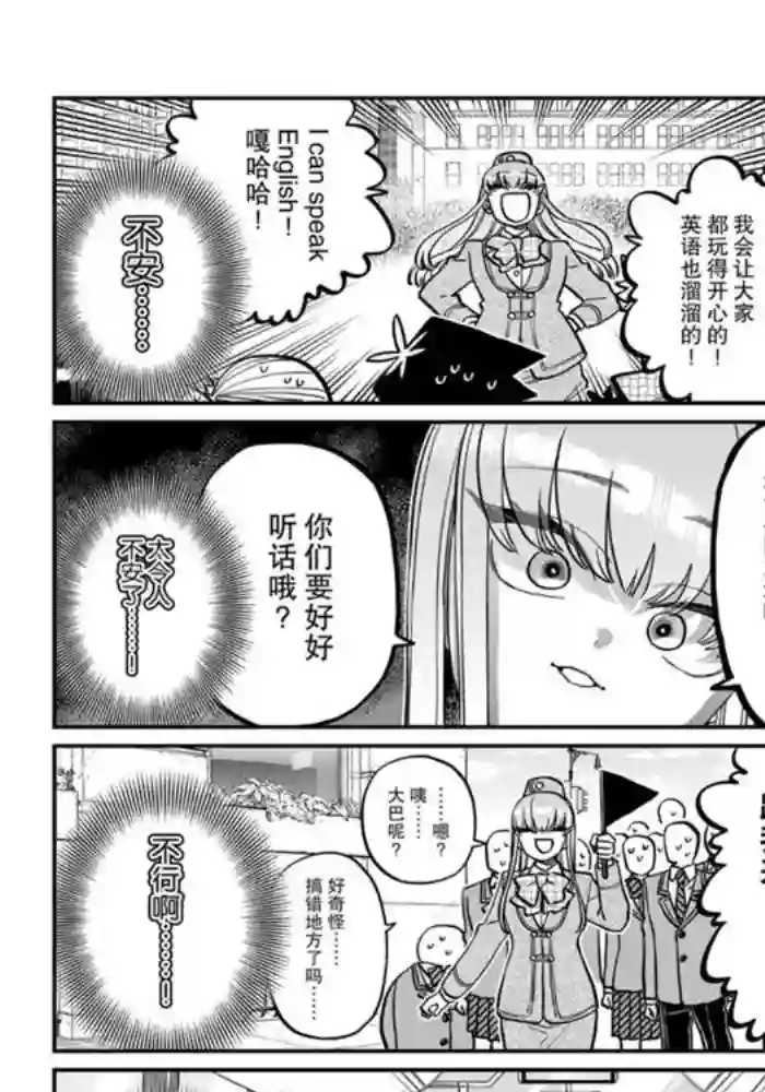 古见同学有交流障碍症第279话 试看版