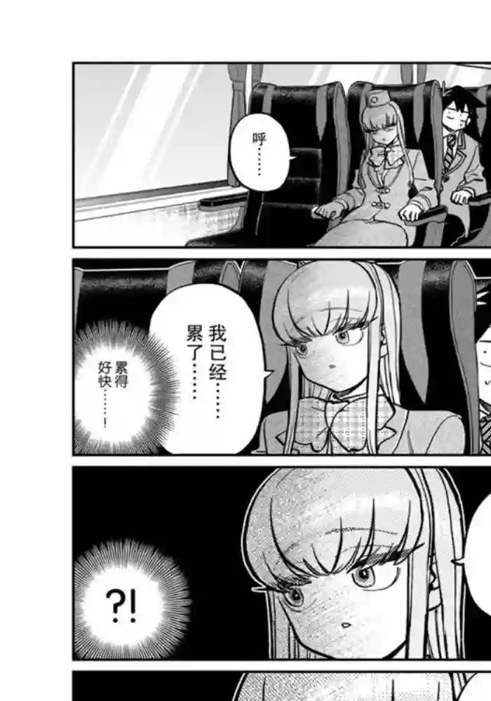 古见同学有交流障碍症第279话 试看版