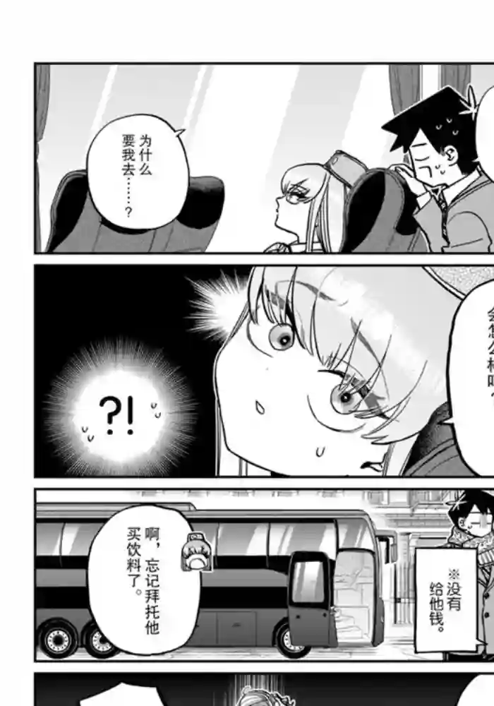 古见同学有交流障碍症第279话 试看版