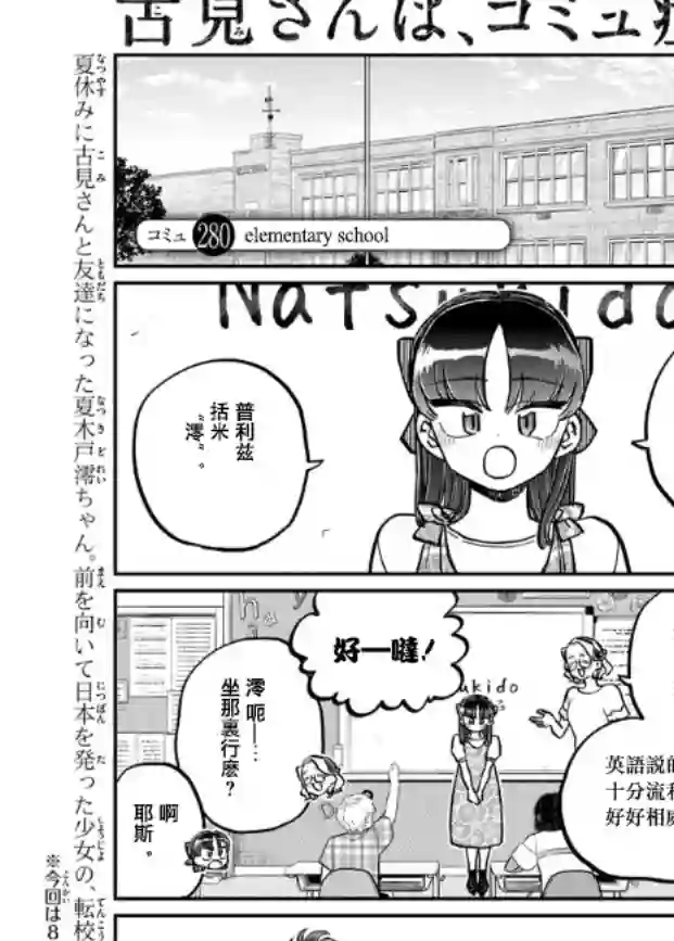古见同学有交流障碍症第280话 elementary school