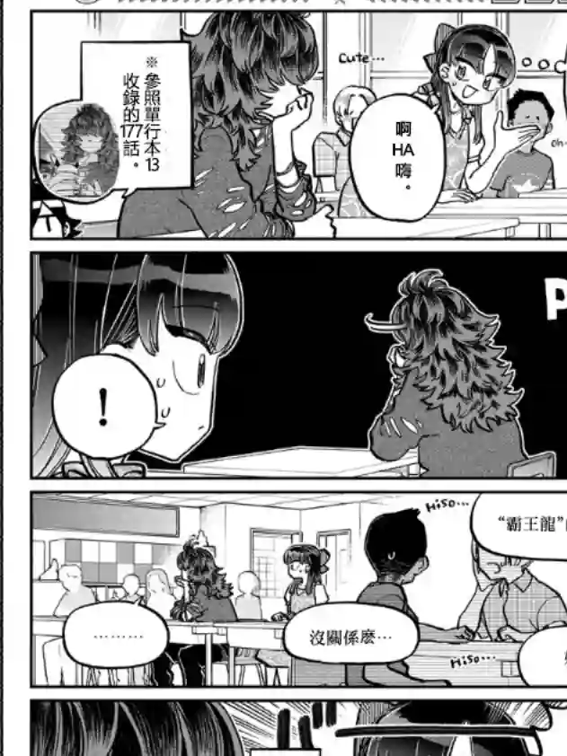 古见同学有交流障碍症第280话 elementary school