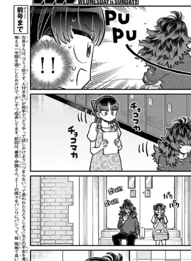古见同学有交流障碍症第280话 elementary school