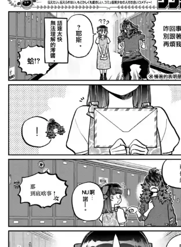 古见同学有交流障碍症第280话 elementary school