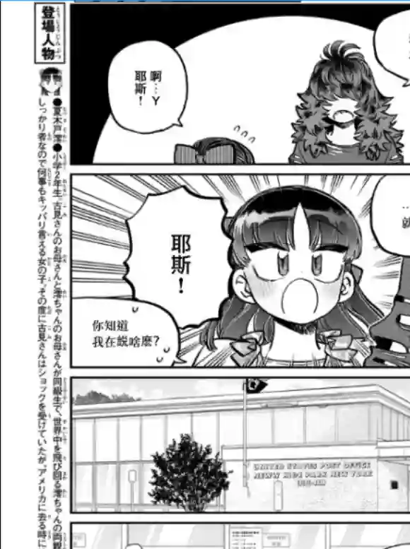 古见同学有交流障碍症第280话 elementary school