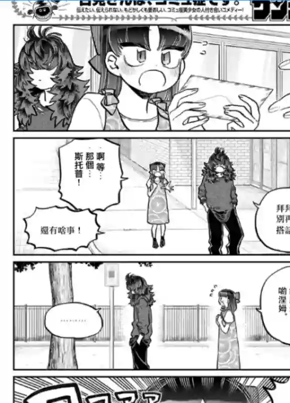 古见同学有交流障碍症第280话 elementary school