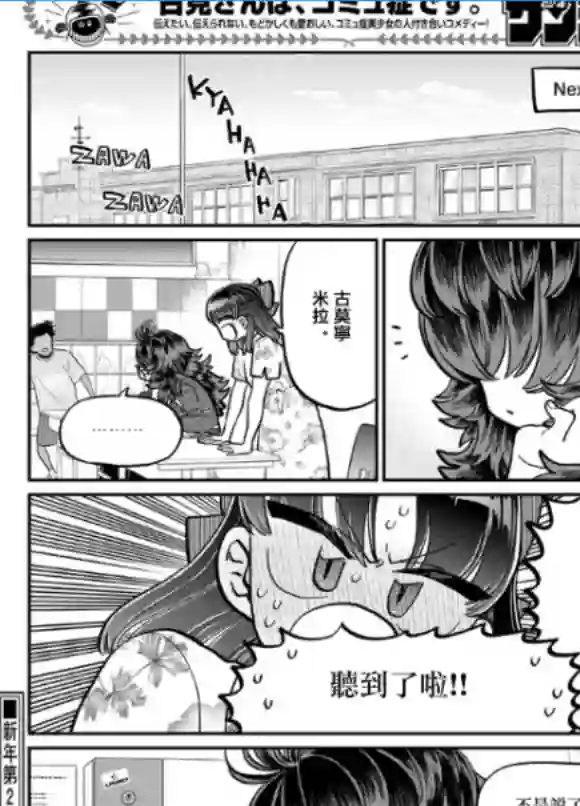 古见同学有交流障碍症第280话 elementary school