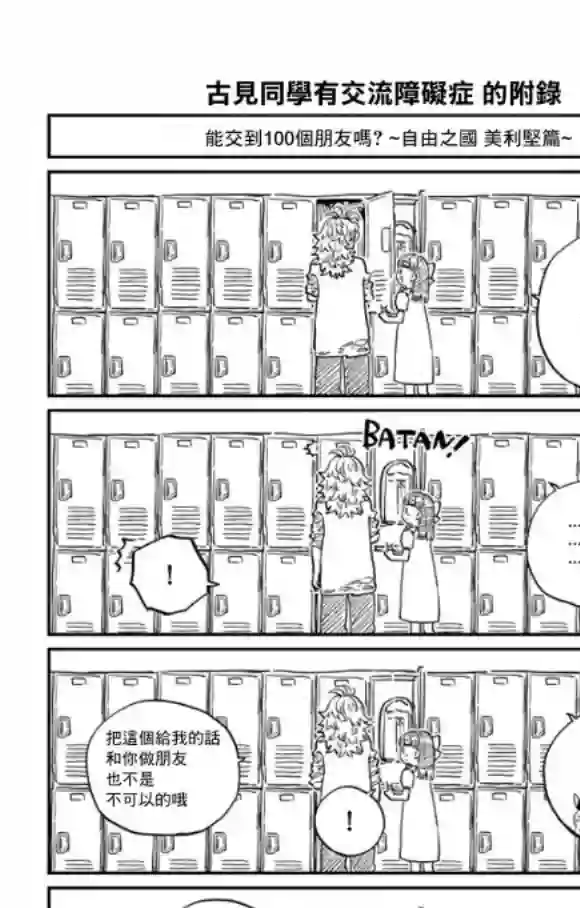 古见同学有交流障碍症第280话 elementary school