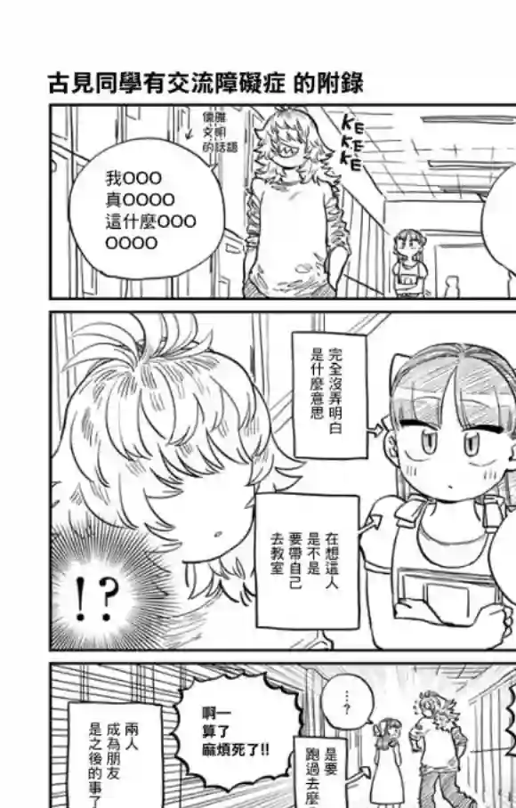 古见同学有交流障碍症第280话 elementary school