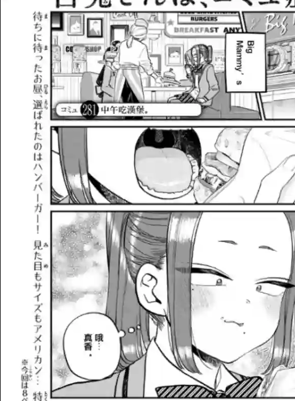 古见同学有交流障碍症第281话 中午吃汉堡