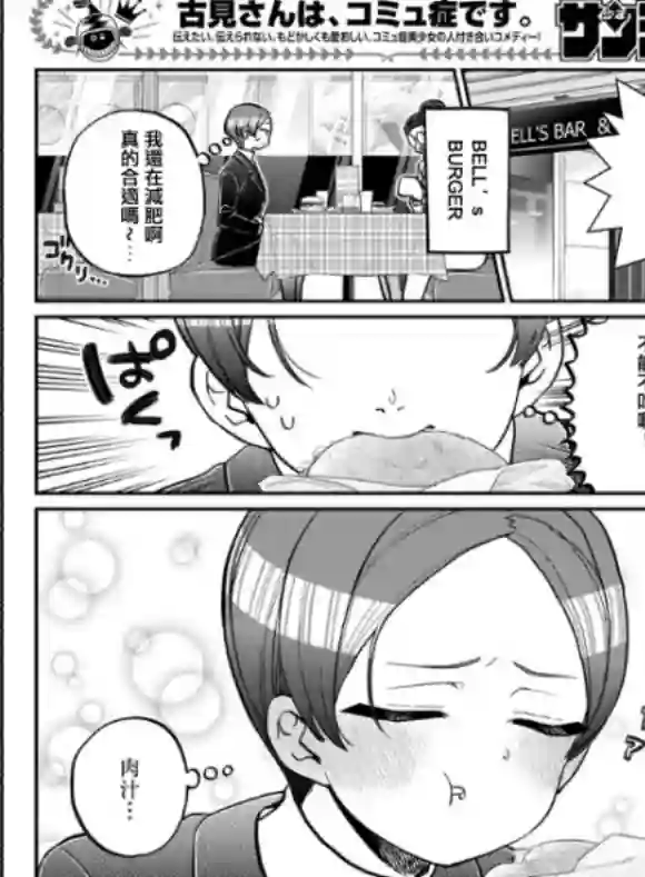 古见同学有交流障碍症第281话 中午吃汉堡