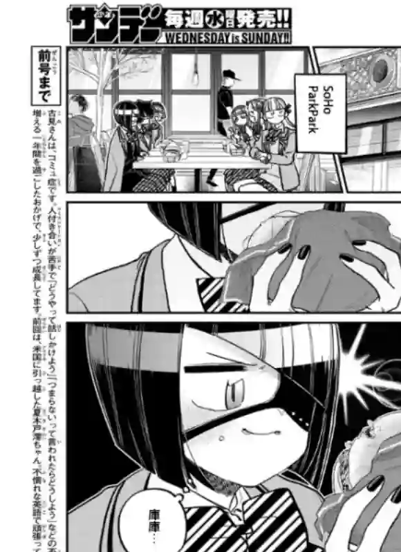 古见同学有交流障碍症第281话 中午吃汉堡