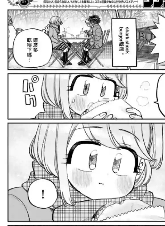 古见同学有交流障碍症第281话 中午吃汉堡