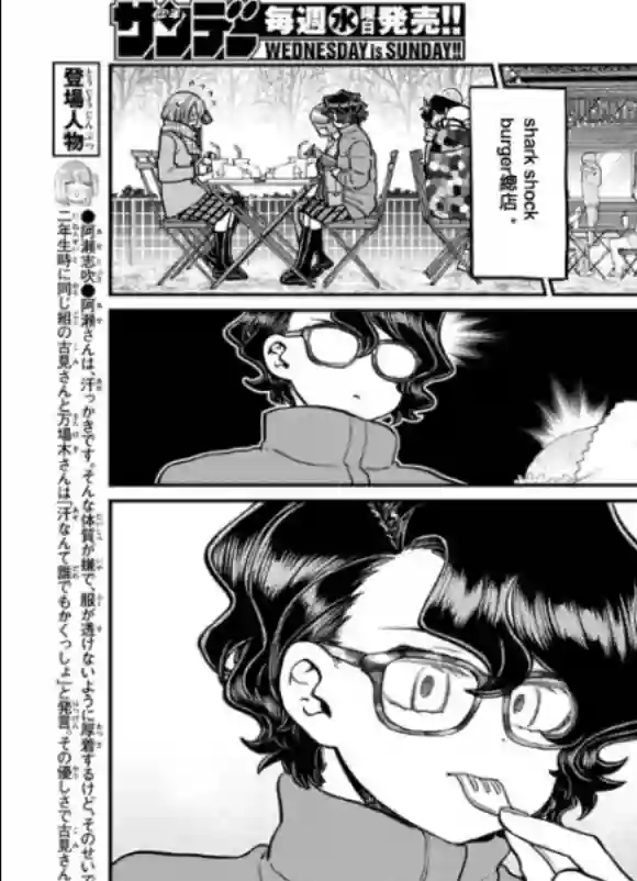 古见同学有交流障碍症第281话 中午吃汉堡