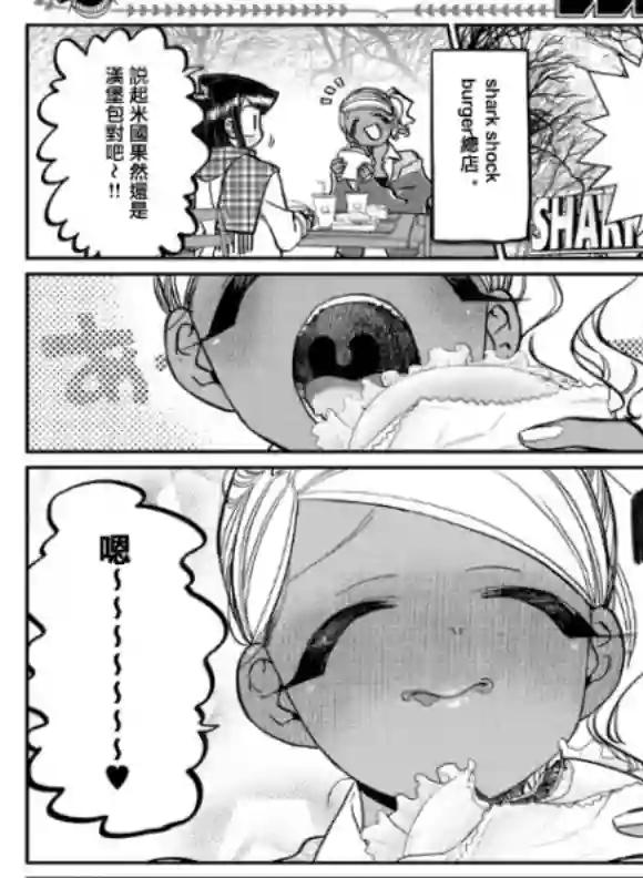 古见同学有交流障碍症第281话 中午吃汉堡