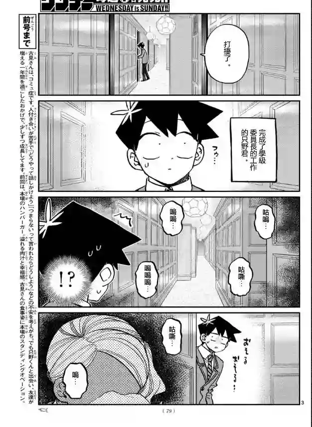 古见同学有交流障碍症第282话 音乐剧