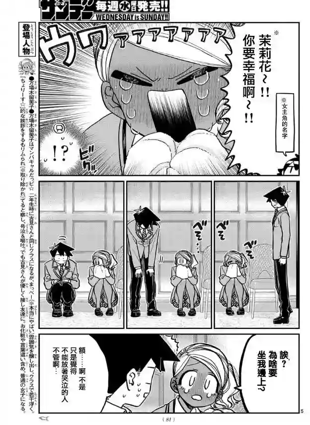 古见同学有交流障碍症第282话 音乐剧