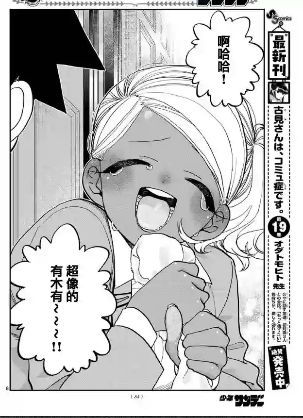 古见同学有交流障碍症第282话 音乐剧