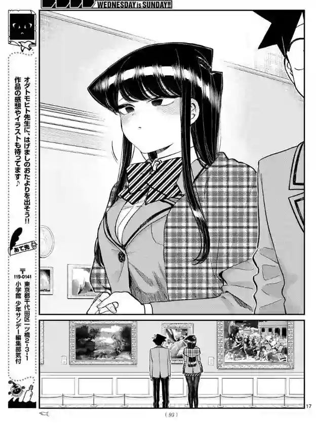 古见同学有交流障碍症第283话 美术馆