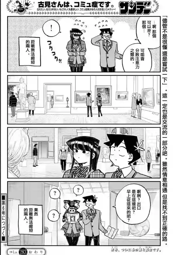 古见同学有交流障碍症第283话 美术馆