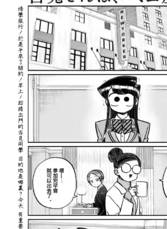 古见同学有交流障碍症第284话 再会