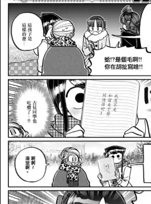 古见同学有交流障碍症第284话 再会