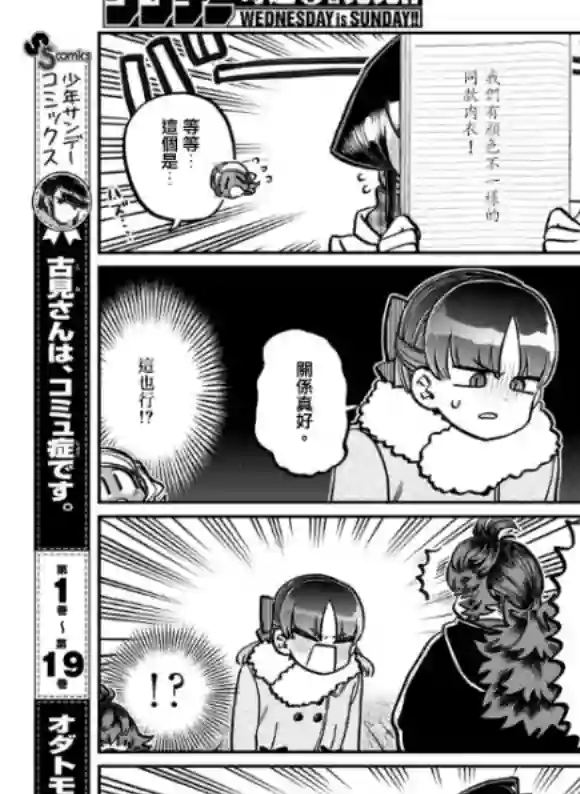 古见同学有交流障碍症第284话 再会