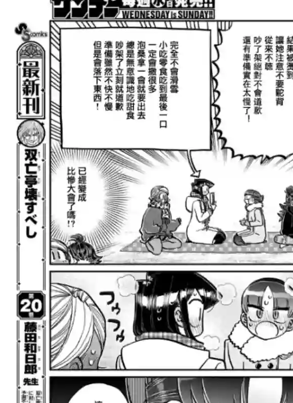 古见同学有交流障碍症第284话 再会