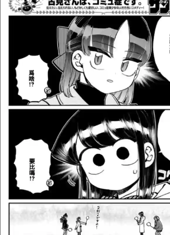 古见同学有交流障碍症第284话 再会