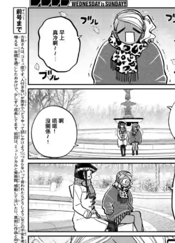 古见同学有交流障碍症第284话 再会