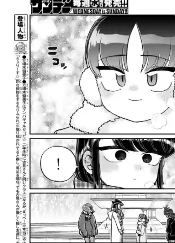 古见同学有交流障碍症第284话 再会