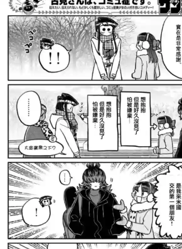 古见同学有交流障碍症第284话 再会