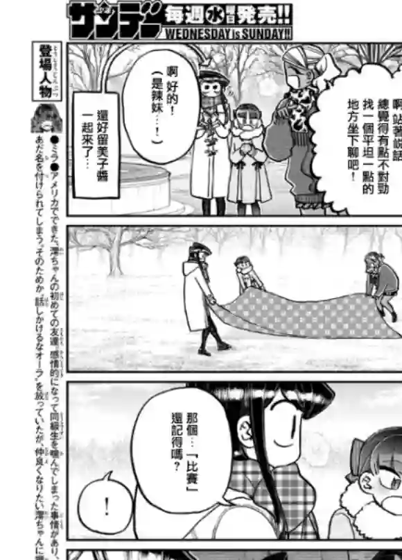 古见同学有交流障碍症第284话 再会