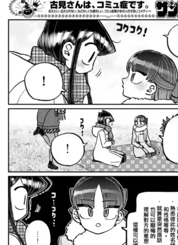 古见同学有交流障碍症第284话 再会