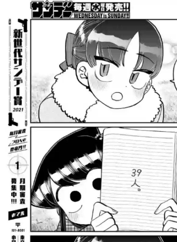 古见同学有交流障碍症第284话 再会