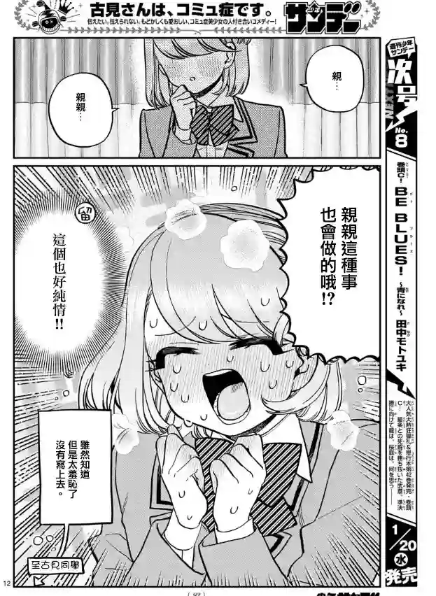 古见同学有交流障碍症第285话 讨厌又不讨厌