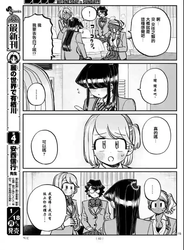 古见同学有交流障碍症第285话 讨厌又不讨厌