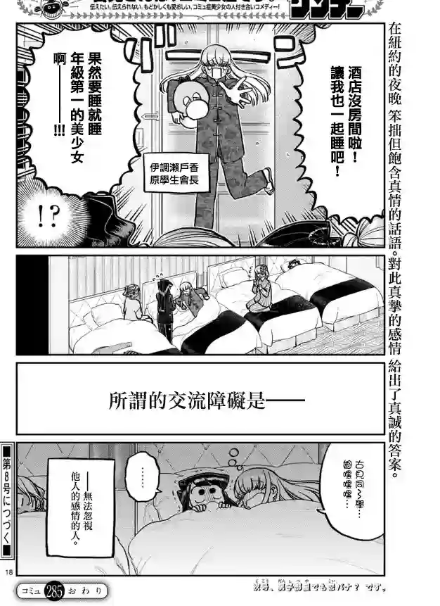 古见同学有交流障碍症第285话 讨厌又不讨厌