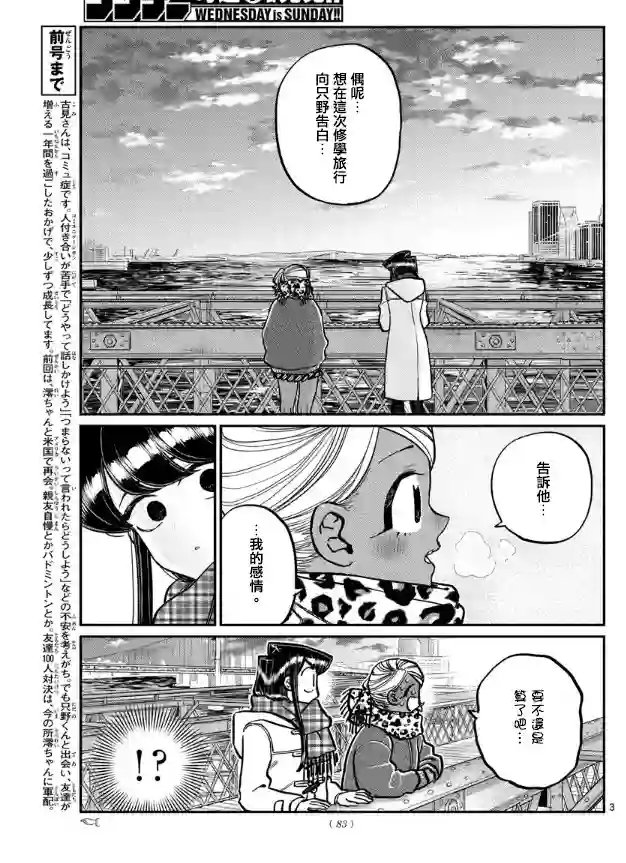 古见同学有交流障碍症第285话 讨厌又不讨厌