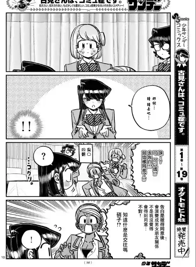 古见同学有交流障碍症第285话 讨厌又不讨厌