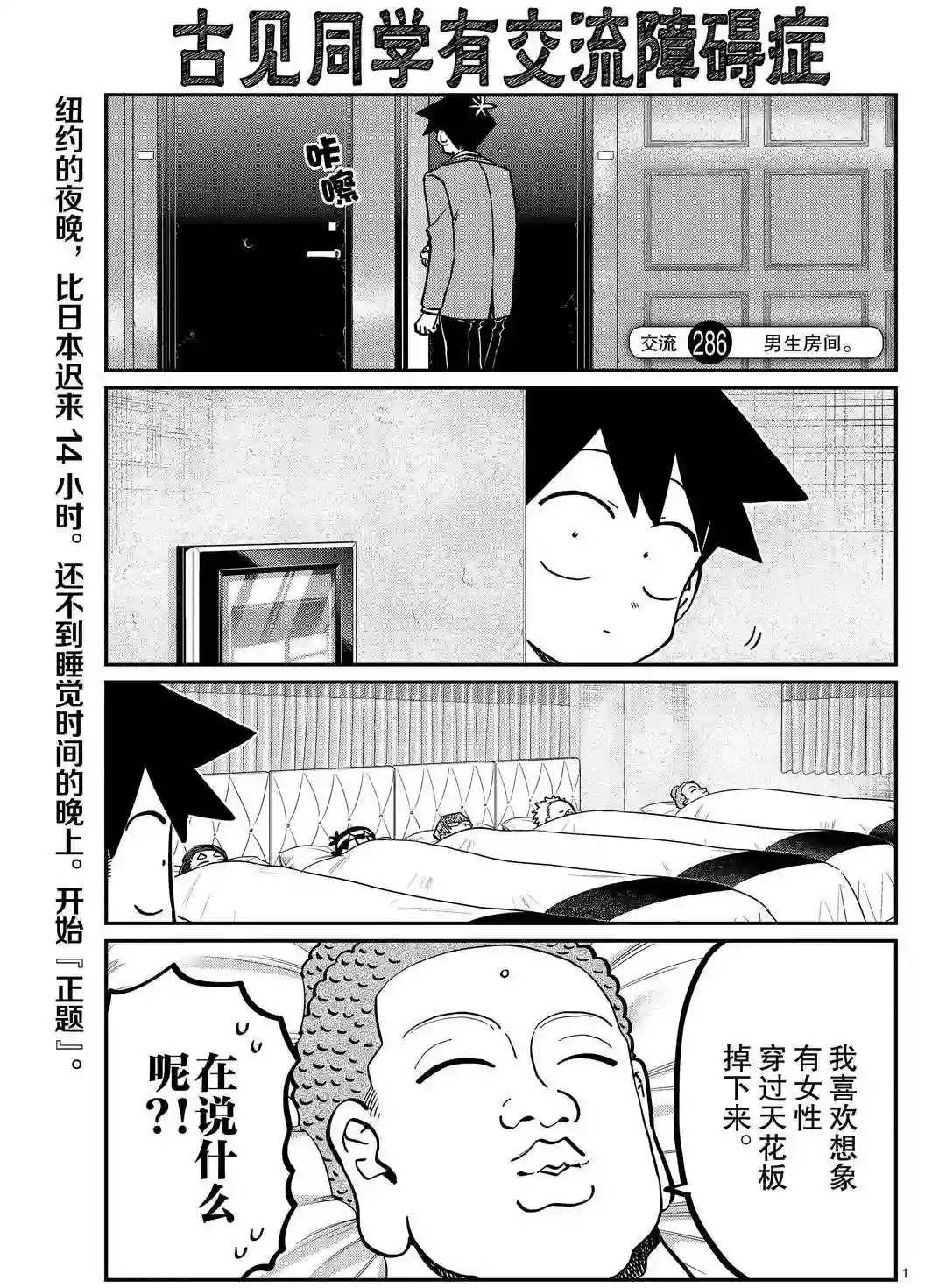 古见同学有交流障碍症第286话 试看版
