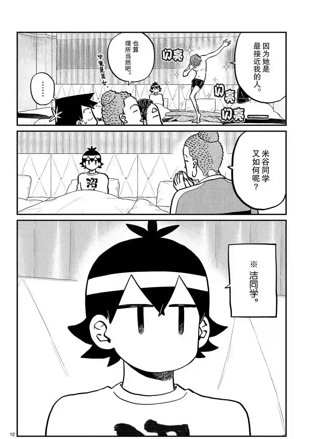 古见同学有交流障碍症第286话 试看版